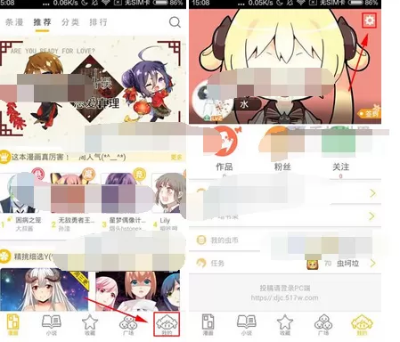 在大角虫漫画中关闭弹幕的图文教程