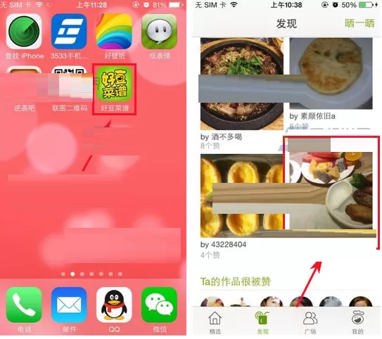 在好豆菜谱中与他人聊天的具体操作