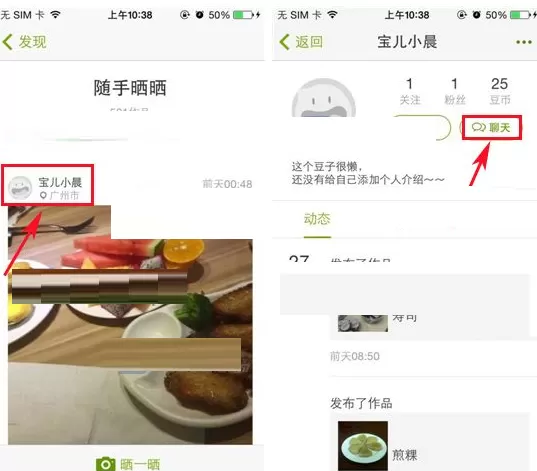 在好豆菜谱中与他人聊天的具体操作