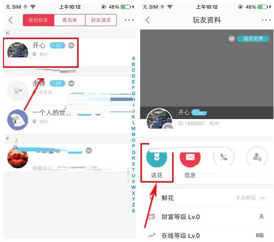 在语玩APP中给好友送花的具体操作