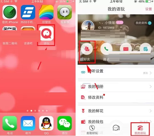 在语玩APP中给好友送花的具体操作