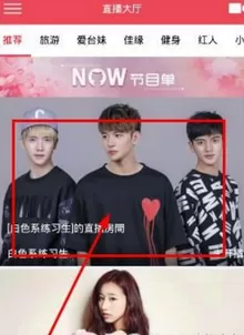 在爱闹直播APP中关注主播的具体操作