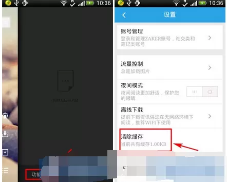 在扎客app中清除缓存的图文教程