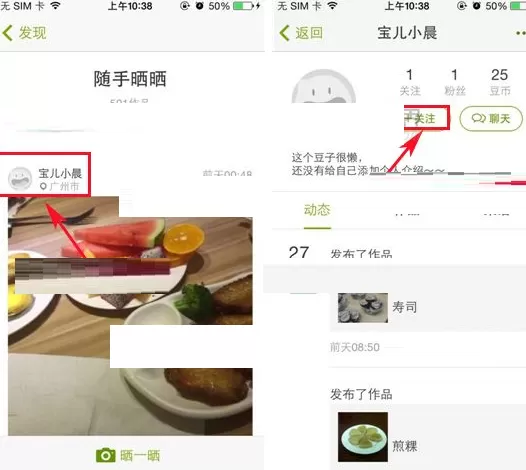 在好豆菜谱中添加关注的具体操作