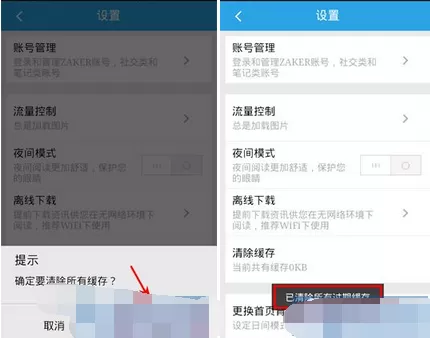 在扎客app中清除缓存的图文教程