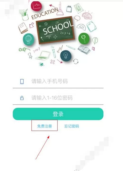 在辅阅通家长端中进行注册的图文教程