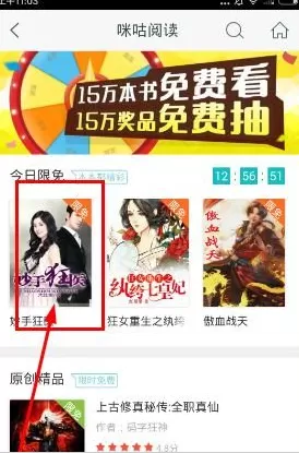 在咪咕阅读中缓存小说的具体操作