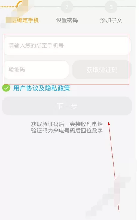 在慧海校园通中注册的图文教程