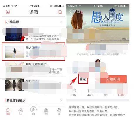 在汤圆创作app中下载作品的图文教程