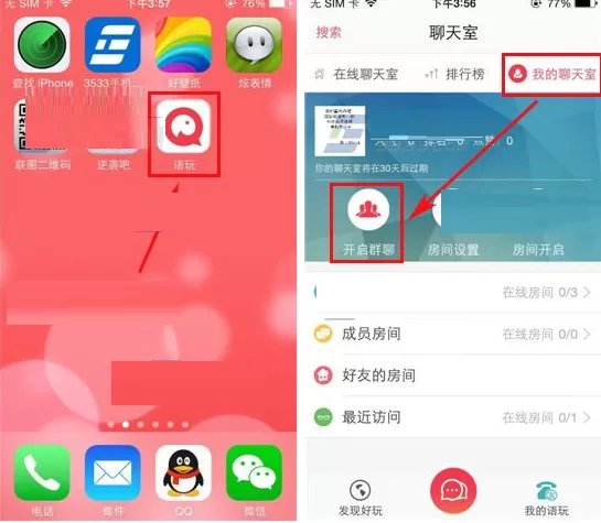 在语玩APP中开启群聊的具体操作