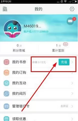在咪咕阅读中充值书券的具体操作介绍