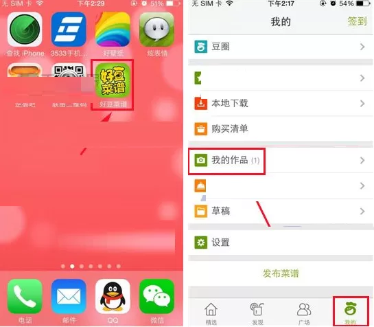 在好豆菜谱中删除作品的具体操作