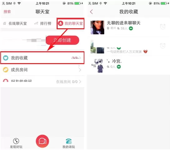 在语玩聊天室中收藏房间的具体操作
