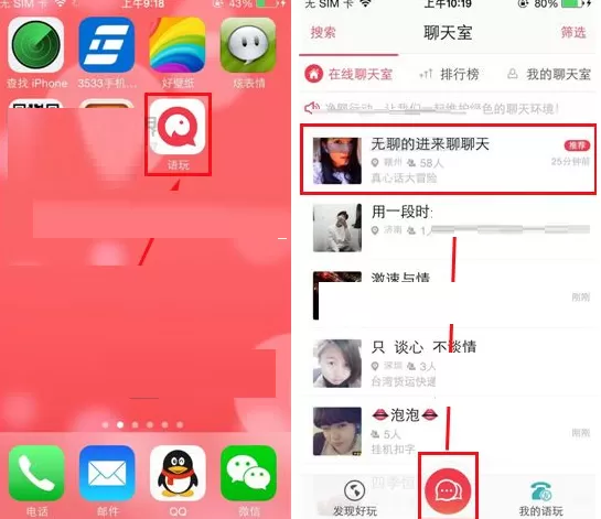 在语玩聊天室中收藏房间的具体操作