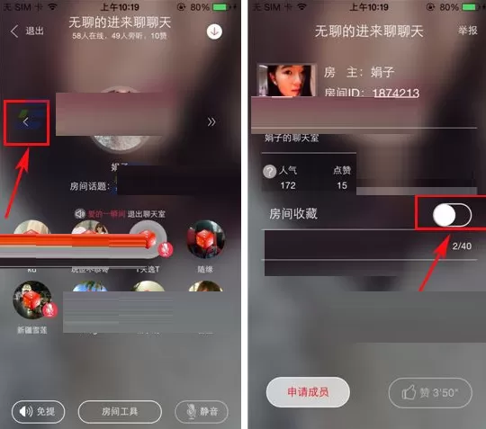 在语玩聊天室中收藏房间的具体操作