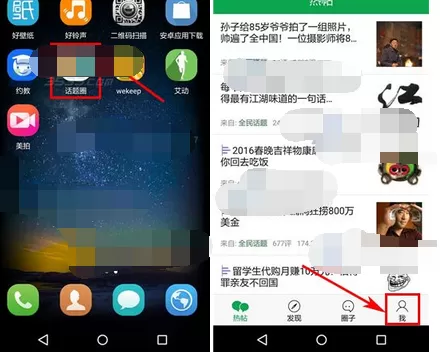 在话题圈app中删除帖子的图文教程