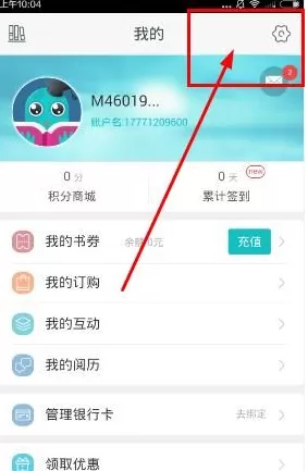 在咪咕阅读中退出账号的具体操作