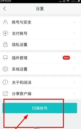 在咪咕阅读中退出账号的具体操作