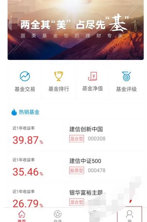 在国美基金中进行开户的图文教程