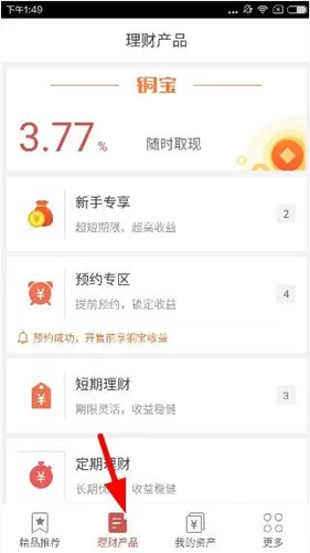 铜板街app软件的简单使用方法介绍