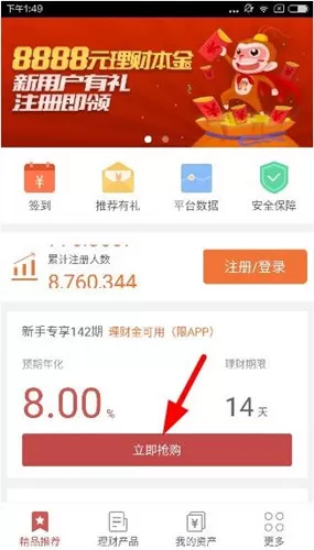 铜板街app软件的简单使用方法介绍