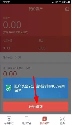 铜板街app软件的简单使用方法介绍
