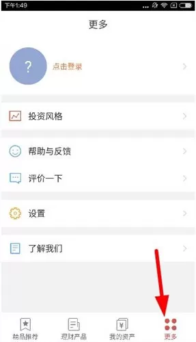 铜板街app软件的简单使用方法介绍