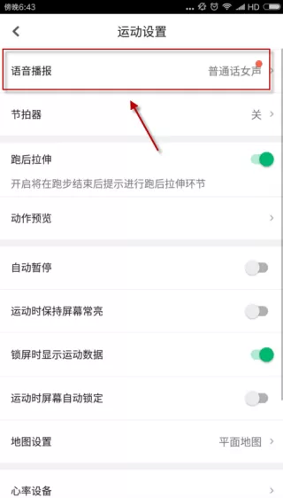在咕咚运动软件中如何设置播报频率?