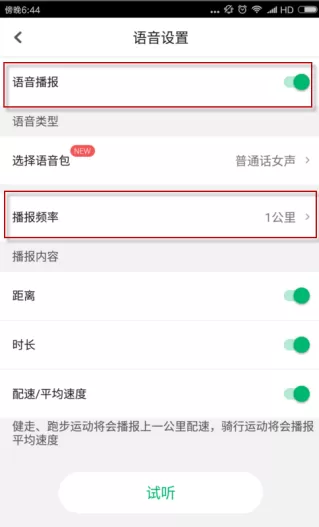 在咕咚运动软件中如何设置播报频率?