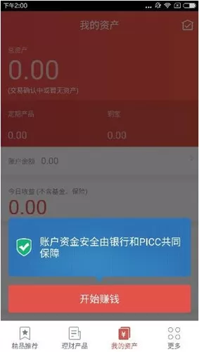 在铜板街app软件中获得收益的简单教程