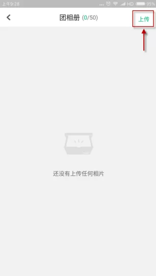 在咕咚运动软件中如何上传团相片?