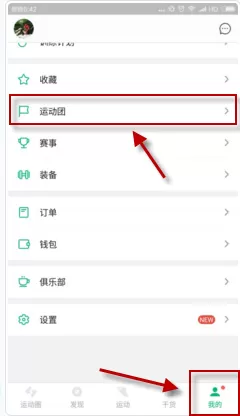 在咕咚运动软件中如何上传团相片？
