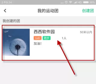 在咕咚运动软件中如何上传团相片?