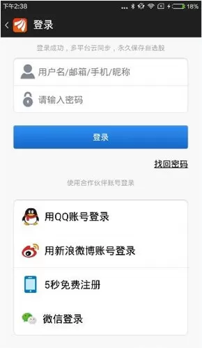 登录东方财富网APP的具体操作方法