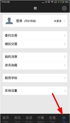 登录东方财富网APP的具体操作方法