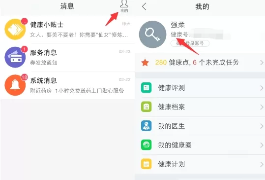 在平安好医生中如何更换个人头像?