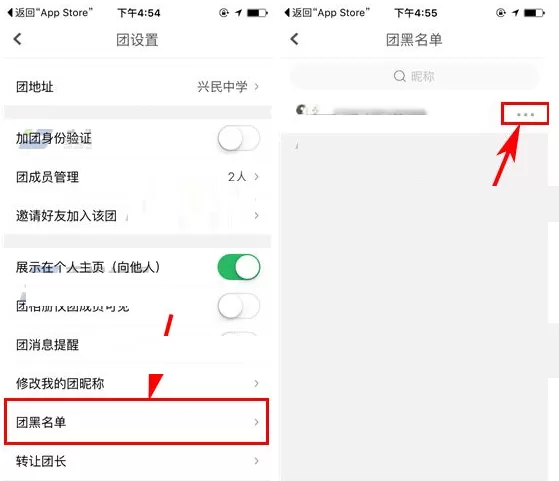 在咕咚运动中如何移除团黑名单?
