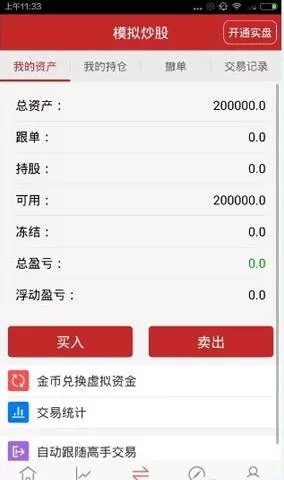 股票雷达软件的简单使用方法介绍
