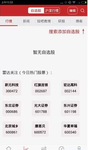 股票雷达软件的简单使用方法介绍