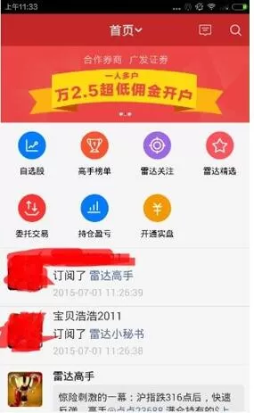股票雷达软件的简单使用方法介绍