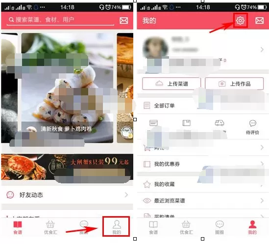 在豆果美食中开启同步分享的具体操作