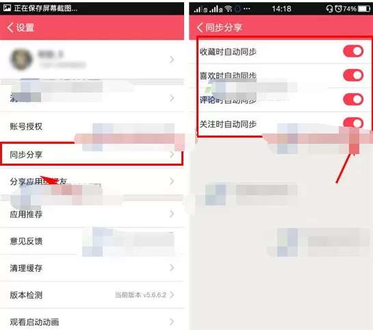 在豆果美食中开启同步分享的具体操作