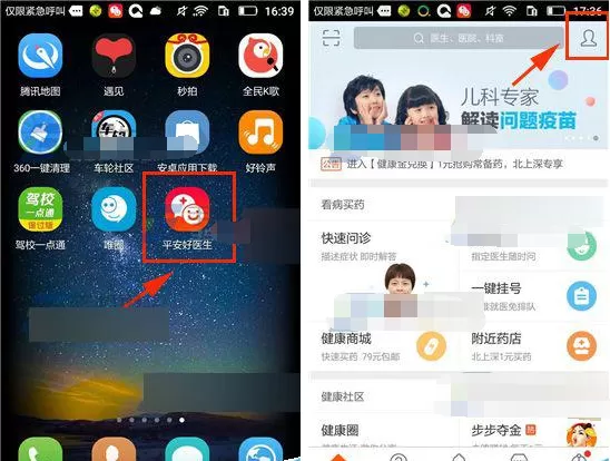 在平安好医生中如何关闭消息提醒?