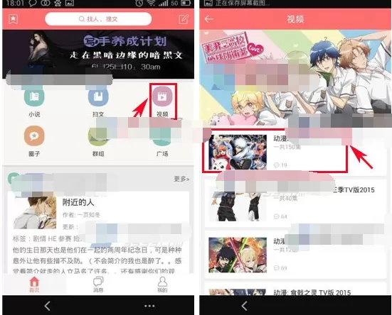 在豆腐APP中收藏视频的具体操作
