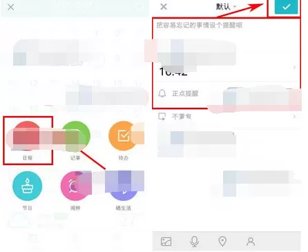 在中华万年历中添加日程的图文教程