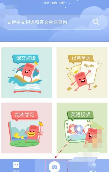 在小学英语100分中扫描教程的图文解析
