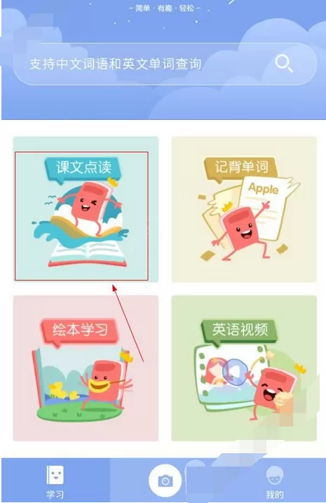 在小学英语100分中进行在线学习的图文教程