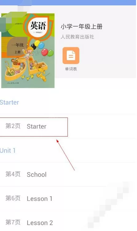 在小学英语100分中进行在线学习的图文教程