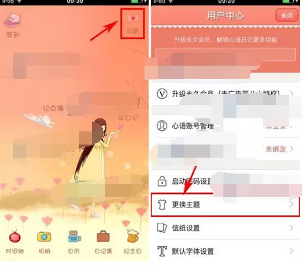 在心语日记app中更换主题的图文教程