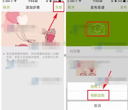 在好豆菜谱中发布菜谱的具体操作